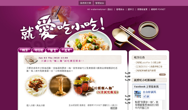99.08 就愛吃小吃Blog版型