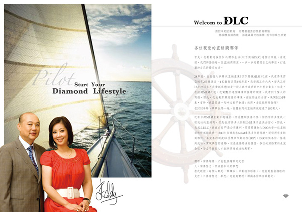  鑽石生活公司簡介04