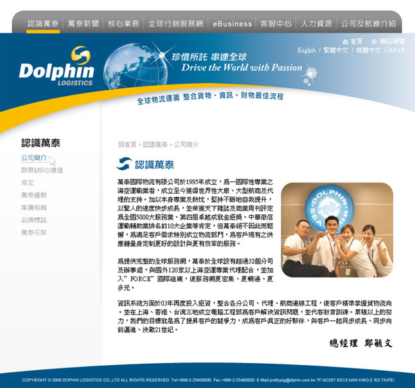 97.11 萬泰物流網站-內頁