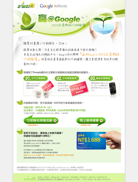 99.06 Google EDM活動