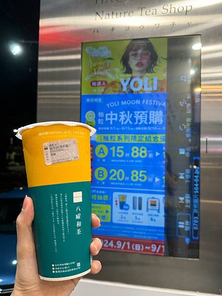 八曜和茶的新品真的「柚」夠厲害