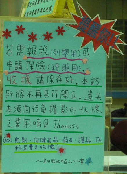 收據