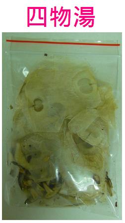 四物湯