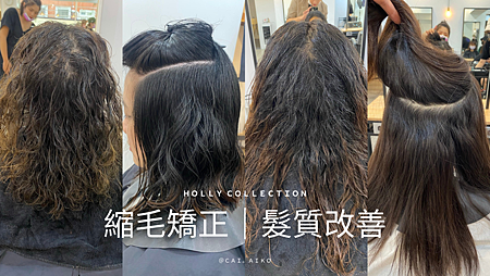 魔王級自然捲 4種形狀 完整暸解縮毛矯正 髮質改善qa全集 台北推薦holly aiko燙髮技術講師作品解析 I M Aiko艾可推薦髮型設計師 魔王級自然捲 4種形狀 完整暸解縮毛矯正 髮質改善qa全集 台北推薦holly aiko燙髮技術講師作品解析 I M Aiko艾可推薦髮型設計師