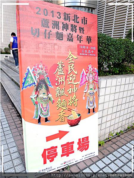 蘆洲區2013-神將VS擔仔麵嘉年華  045.JPG