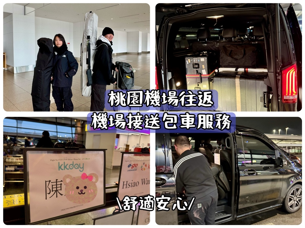 桃園機場接送｜到機場搭飛機與回家最方便的交通方式｜司機到府服