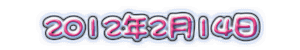 2012-02-14.gif 2012-02-14.gif
