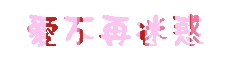 2.gif 2.gif