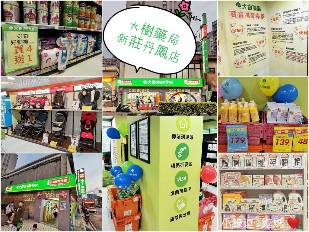 離家最近的免費健康顧問 大樹藥局慶開幕 新莊丹鳳店專業令人安心的好鄰居 小綠逗i逗媽 痞客邦