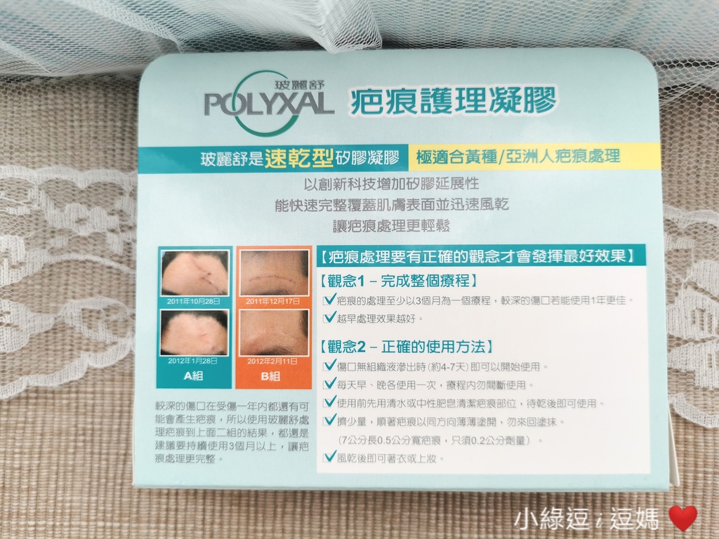 健康 速乾型疤痕護理 Polyxal 玻麗舒疤痕護理凝膠開箱體驗 孕婦小孩淡疤居家急救箱常備品 小綠逗i逗媽 痞客邦