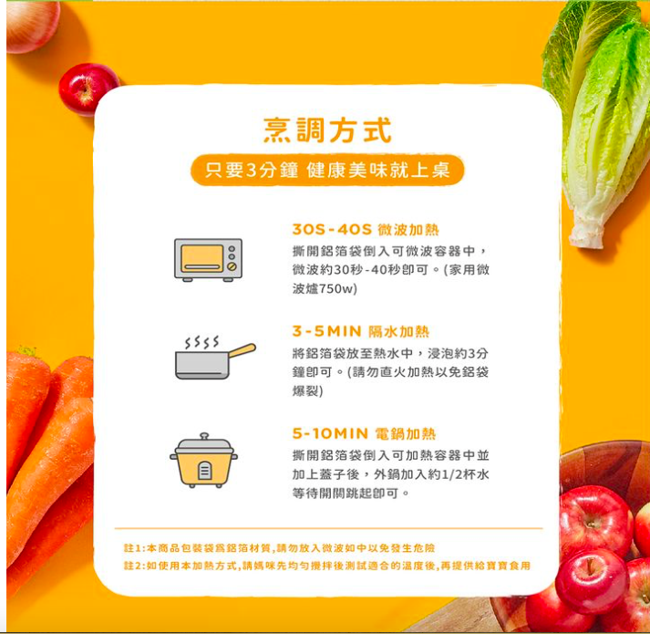波堤寶寶-寶寶粥加熱方式.png 波堤寶寶-寶寶粥加熱方式.png