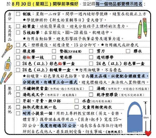 小一新生物品準備清單┃公幼幼小銜接注意事項 一定要上安親班