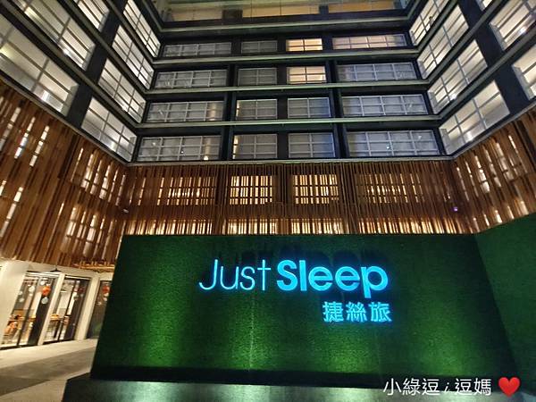 宜蘭•住宿┃礁溪親子泡湯推薦*捷絲旅礁溪館* 房內超大泡湯池