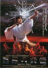 Poster_of_Satomi_Hakken_Den.jpg