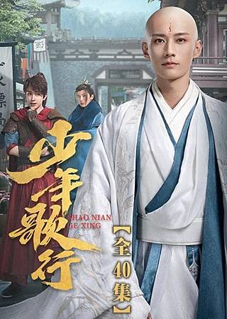 新武俠-少年歌行 新武俠-少年歌行