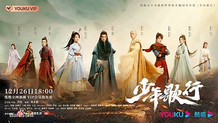 新武俠-少年歌行