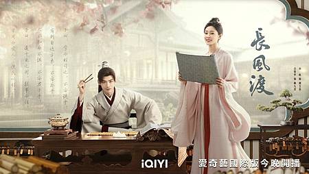 2-長風渡-開播海報-649016ef00dd1.jpg 2-長風渡-開播海報-649016ef00dd1.jpg