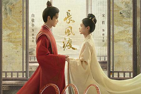 長風渡 (嫁紈絝) 長風渡 (嫁紈絝)