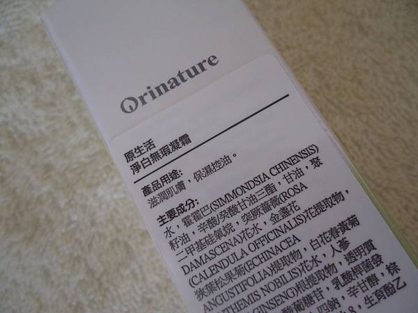 Orinature淨白無瑕凝霜  (3)