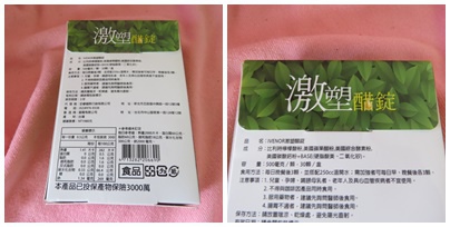 醋錠1.jpg 試用