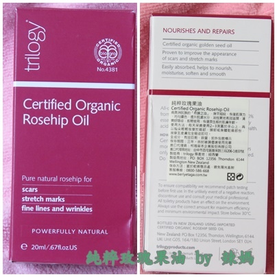 玫瑰果油1.jpg 試用