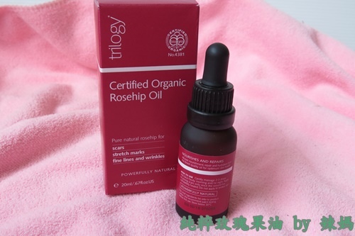 玫瑰果油.JPG 試用