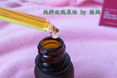 玫瑰果油5.JPG 試用