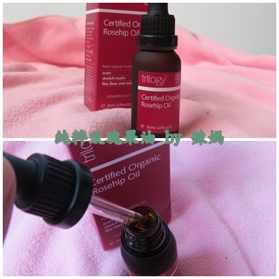 玫瑰果油3.jpg 試用