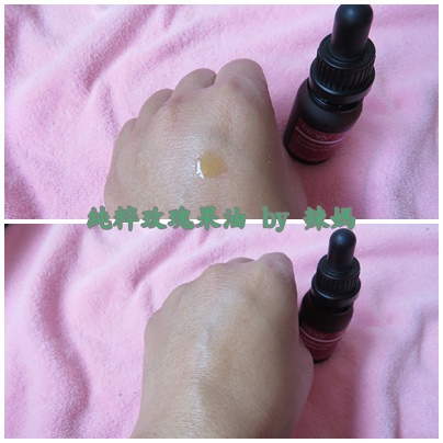 玫瑰果油7.jpg 試用