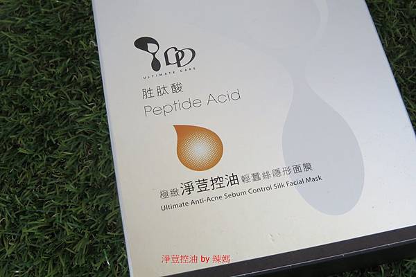 淨荳控油1.JPG 試用