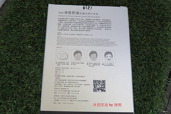 淨荳控油3.JPG 試用