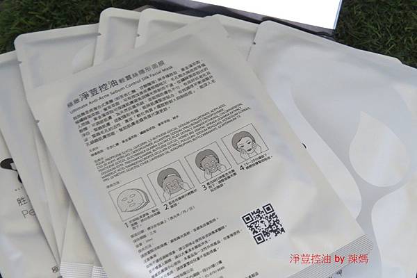 淨荳控油7.JPG 試用