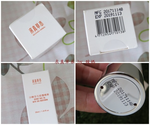 求真草本3.jpg 試用