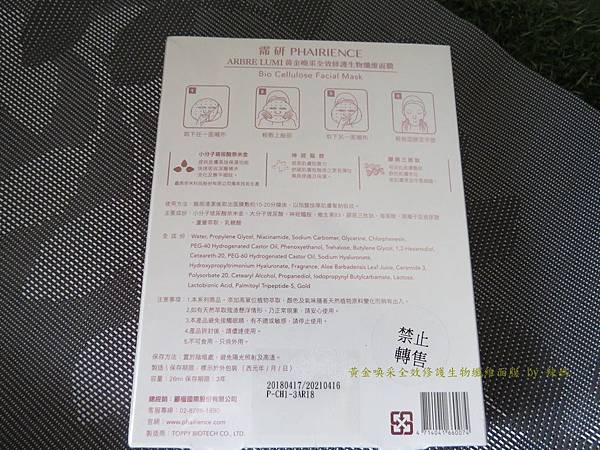 生物面膜3.JPG 試用