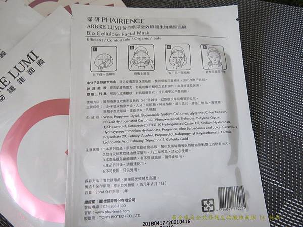 生物面膜7.JPG 試用