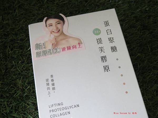 提芙膠原1.JPG 試用