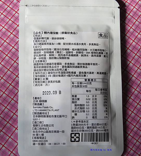 環保麴2.JPG 試用