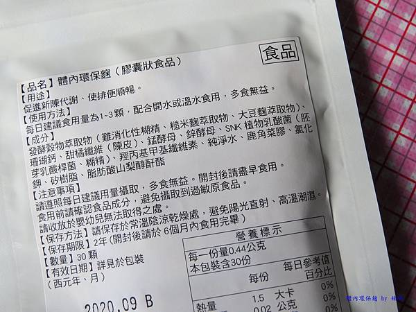 環保麴3.JPG 試用