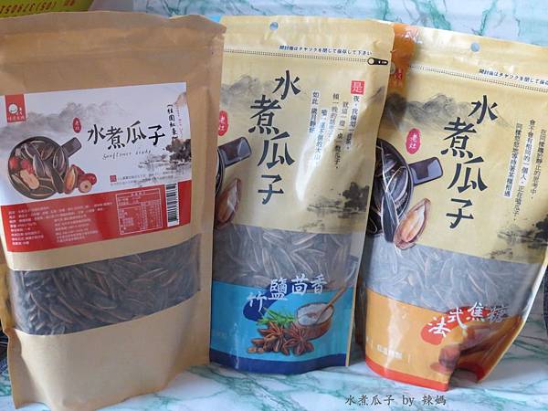 水煮瓜子.JPG 試用