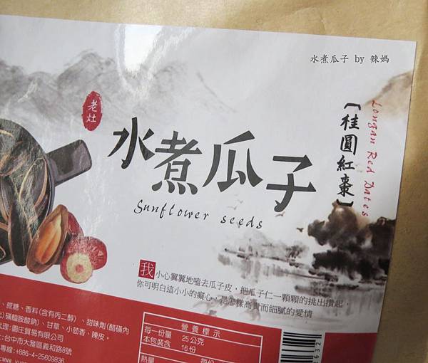水煮瓜子3.JPG 試用