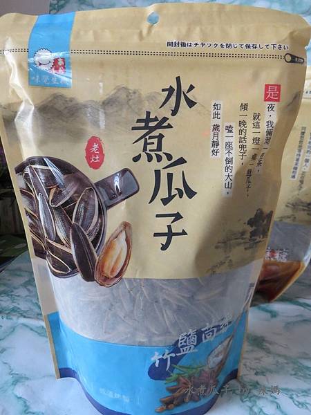 水煮瓜子11.JPG 試用
