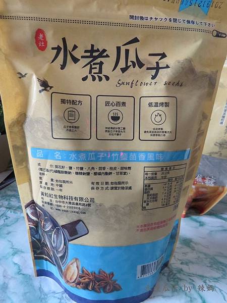 水煮瓜子12.JPG 試用
