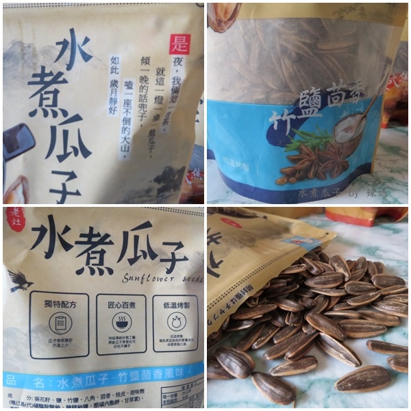 水煮瓜子13.jpg 試用