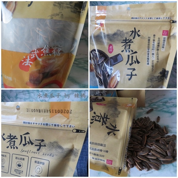 水煮瓜子20.jpg 試用