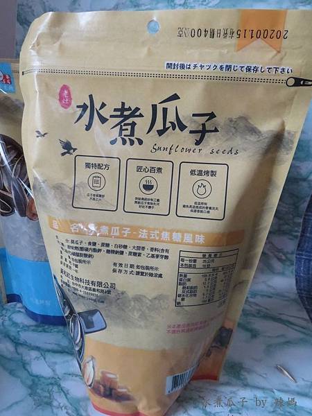 水煮瓜子19.JPG 試用