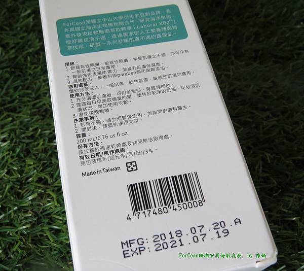 舒敏乳液1.JPG 試用