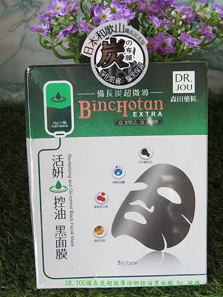 黑面膜1.JPG 試用