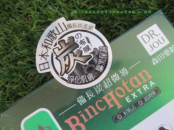 黑面膜2.JPG 試用