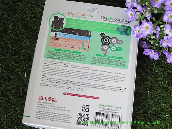 黑面膜4.JPG 試用
