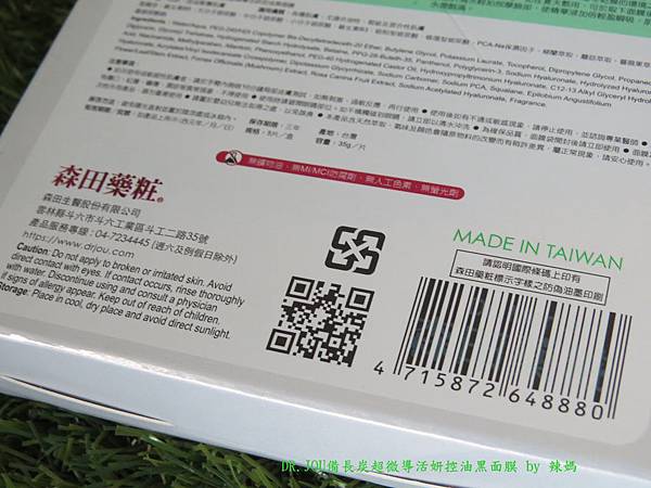黑面膜5.JPG 試用